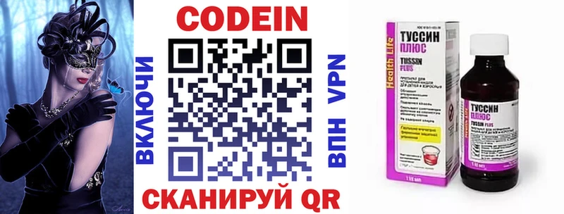 Codein напиток Lean (лин)  Рыльск 